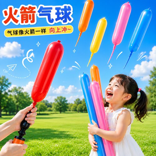 火箭气球儿童网红户外飞天玩具