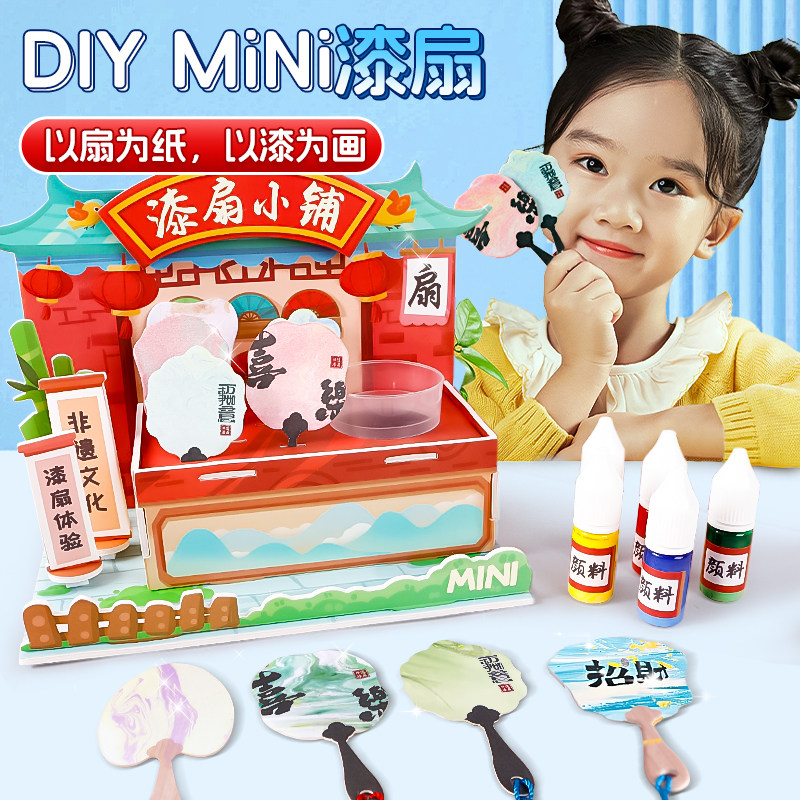 儿童手工diy迷你漆扇小铺非遗文化亲子互动益智玩具女孩生日礼物6,玩具/童车/益智/积木/模型,儿童桌面游戏类,淘宝优惠券,粉丝福利购,淘宝优惠卷