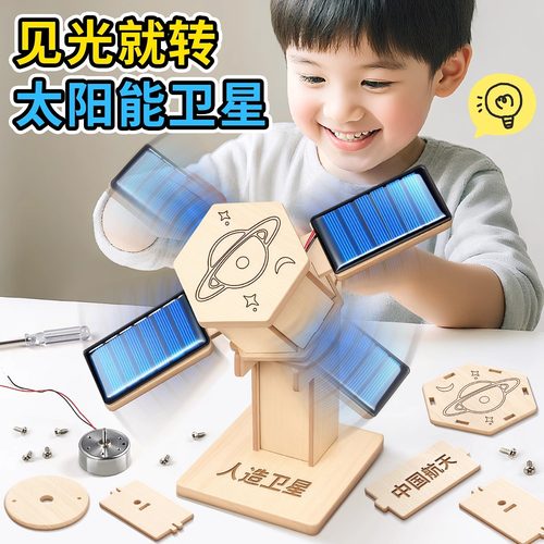 科学小发明太阳能卫星