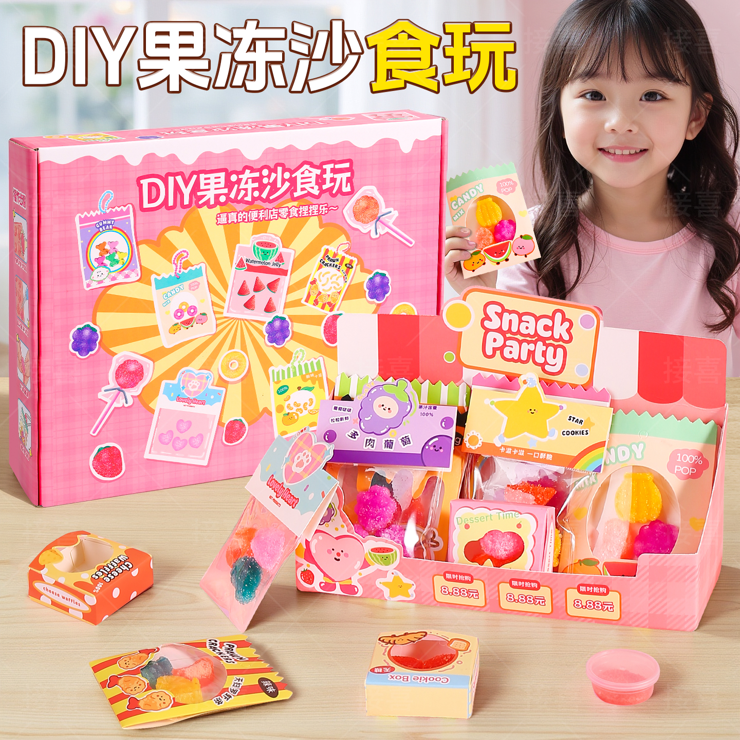 DIY果冻沙食玩女孩玩具