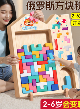 俄罗斯方块积木拼图智力益智玩具早教桌面游戏3到6岁10男孩注意力