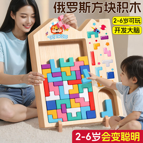接喜俄罗斯方块积木拼图益智玩具