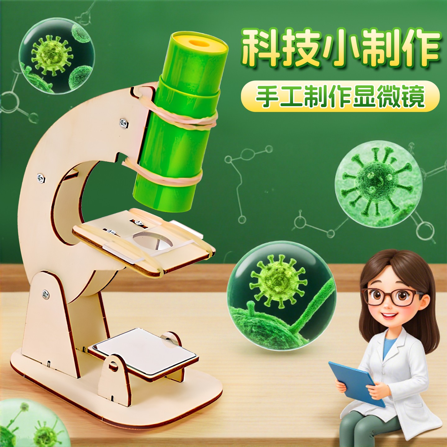 小学生自制显微镜手工diy