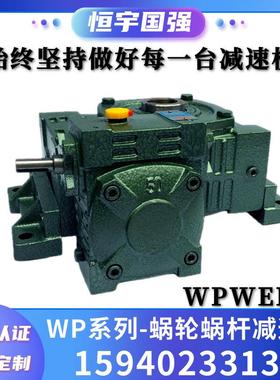 WPWEKO减速机|蜗轮蜗杆减速机|双级|减速器|自锁性||自营