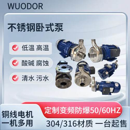 50HYF-25卧式泵3KW304不锈钢离心泵冷热污水废水酸碱排污水泵