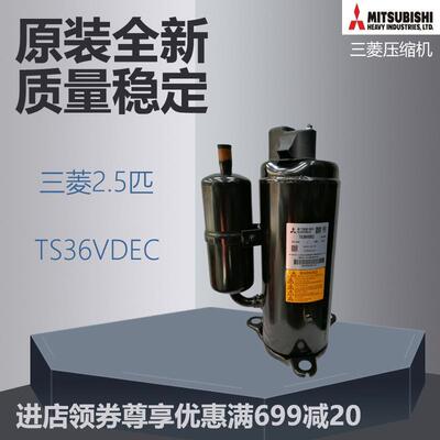 压缩机TS36VDEC柜机分体空调空气能制冷机组设备天花机转子式