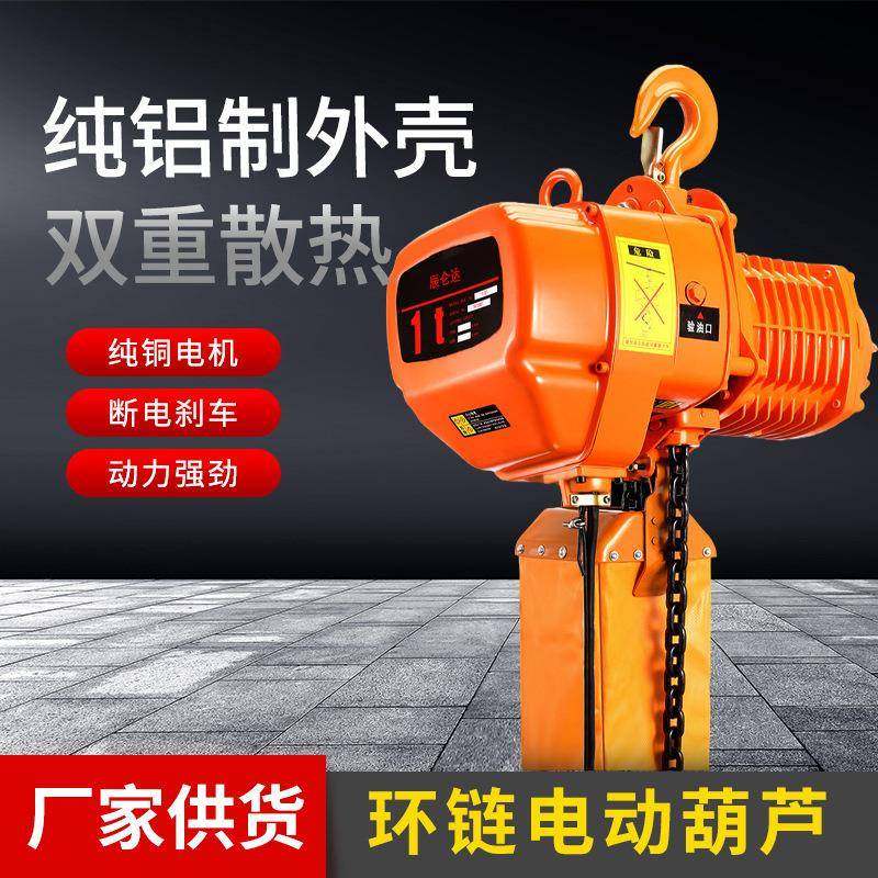 鬼头环链电动葫芦380V吊链式摇控防爆吊机0.5T1T2T3T5吨链条行车