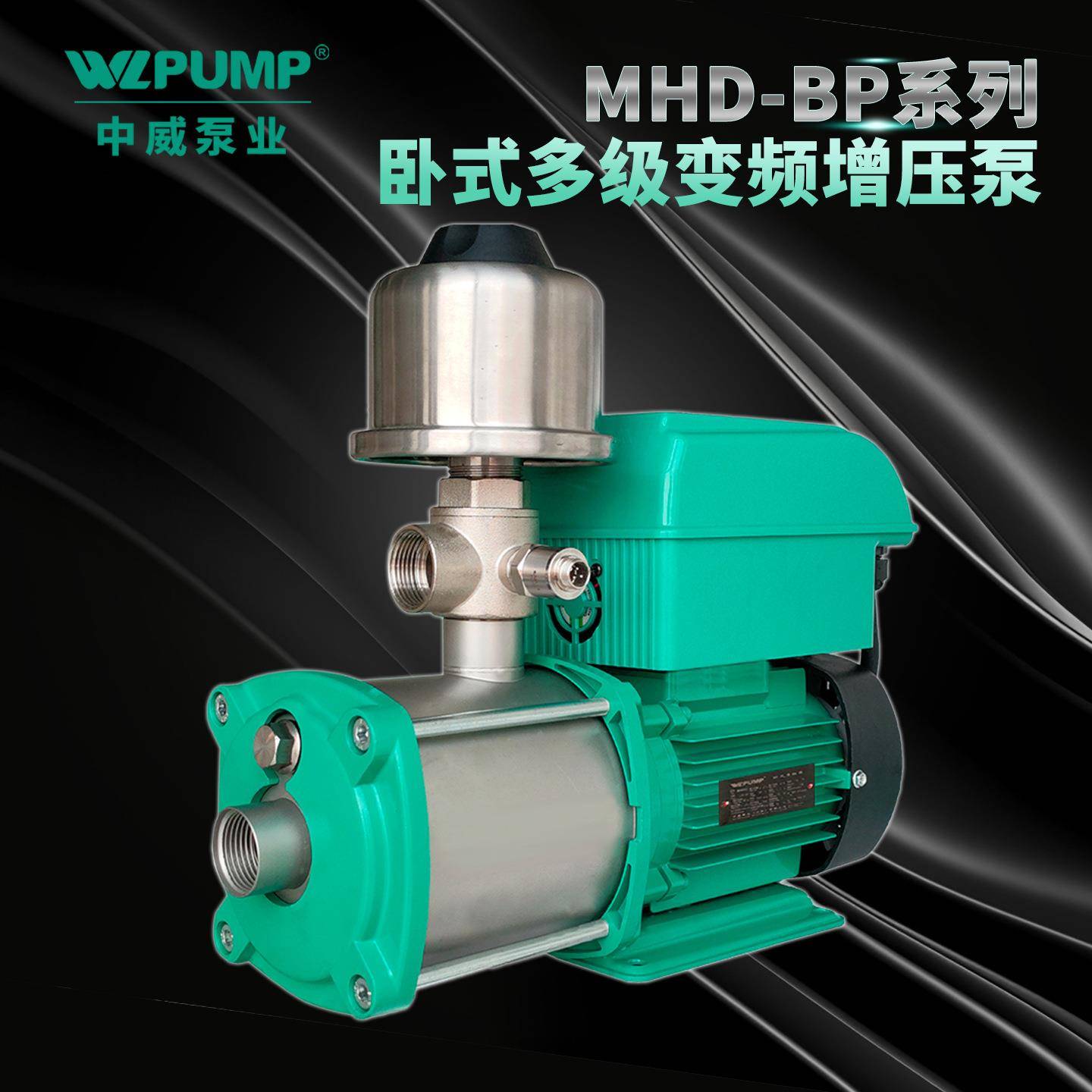 MHD406BP中威泵业WLPUMP变频恒压不锈钢多级全自动热水增压家用泵