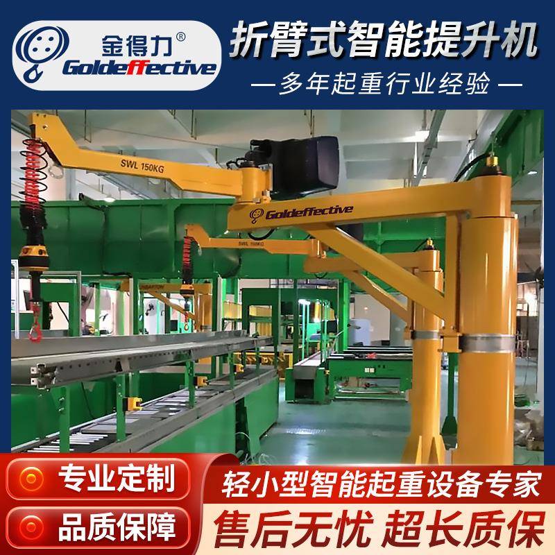 折臂式智能提升机智能平衡吊平衡器工位伺服器AI智能提升机悬臂吊