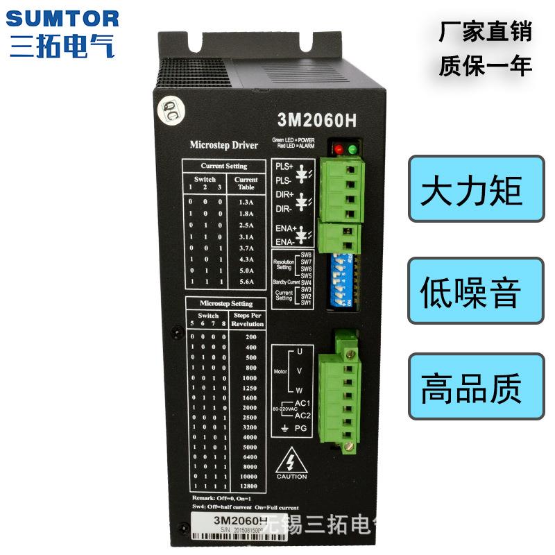 三相110步进电机驱动器3M2060H/3DM2270高压220V三拓