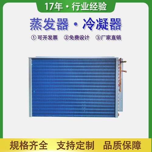冷凝器翅片式蒸发器冰箱冰柜散热器铝箔铜箔散热器铜管