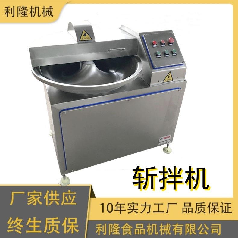 80型鱼豆腐变频斩拌机丸子加工肉泥斩切机鸡肉肠香肠肉块斩拌机