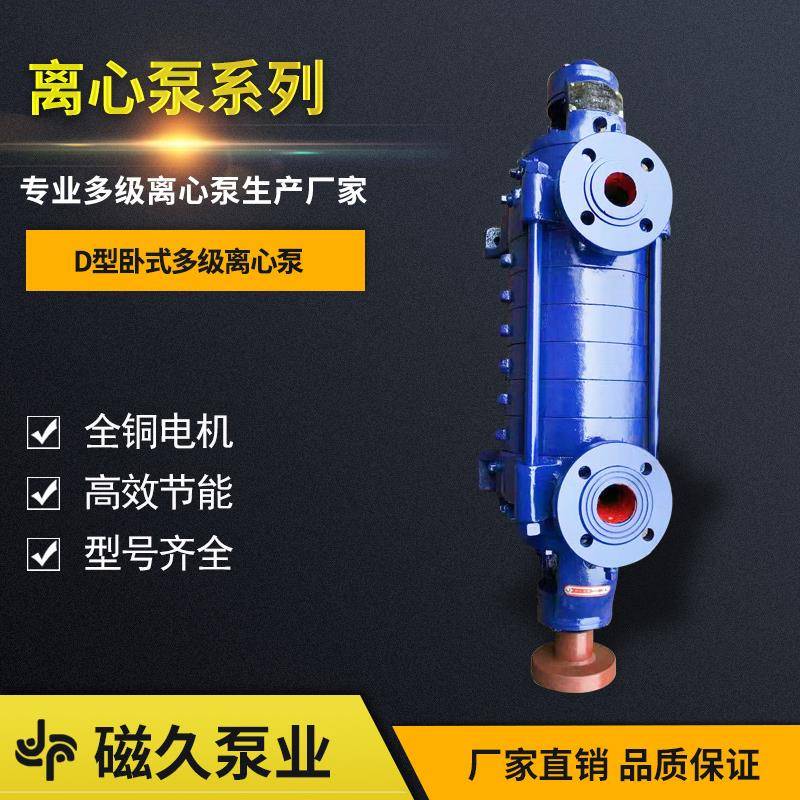 D型系列防爆卧式多级离心泵高扬程离心泵高层建筑增压供水泵