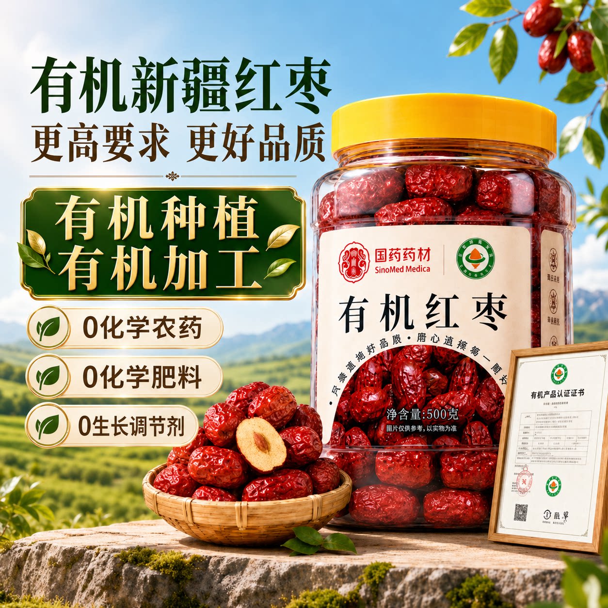 永康元国药药材有机红枣500g新疆特产即食大枣灰枣正宗红枣
