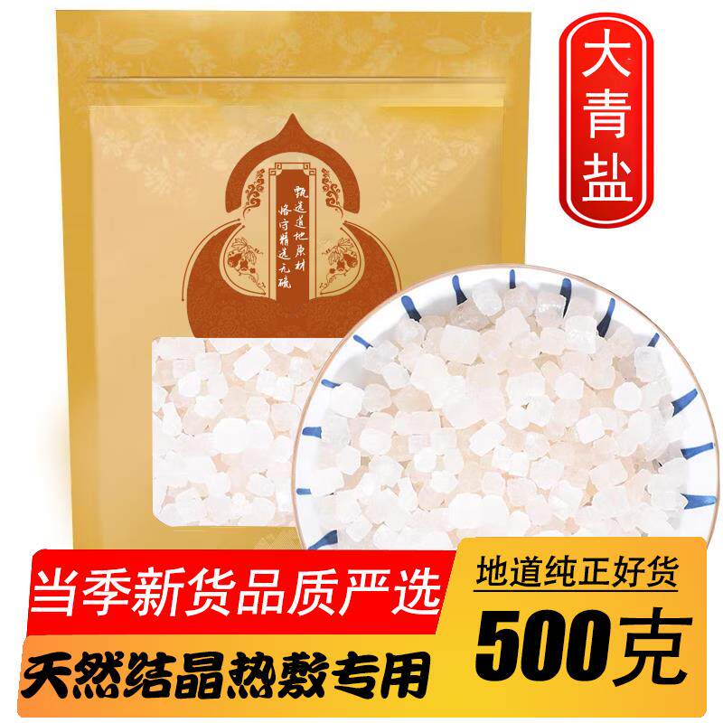 永康元 精选新货大青盐中药材500克包邮净宅粗盐大粒海盐乔迁新居