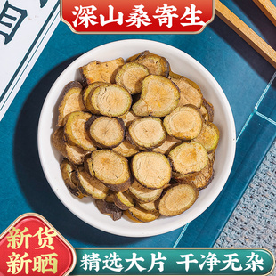 永康元 中药材桑寄生新货桑寄生深山桑寄生茶可和杜仲茶搭配泡茶