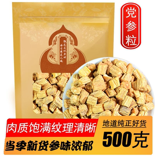 新货党参中段中药材去头去尾干货黄芪当归党参汤元气三宝