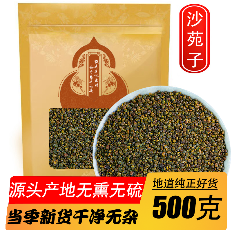 新货沙苑子中药材沙苑子菟丝子构杞茶覆盆子泡酒料