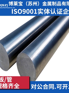 4J32 3J01 2J11 3J53钢带 3J09蓬胀合金 精密合金 圆棒 圆钢 板材