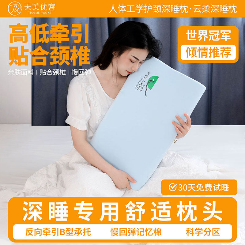 天美优客记忆棉枕头护颈椎助睡眠学生宿舍家用睡觉枕芯生物基亲水,床上用品,记忆棉枕,淘宝优惠券,粉丝福利购,淘宝优惠卷