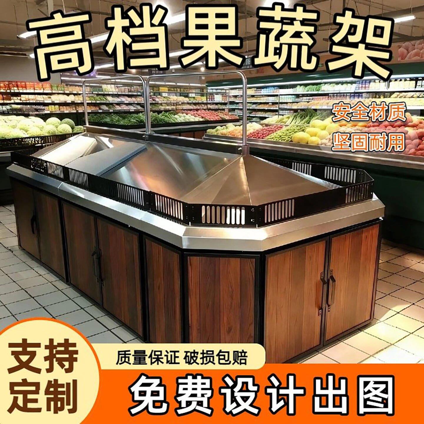 高档果蔬架东来不锈钢假底一体超市生鲜水果蔬菜货架中岛展示堆