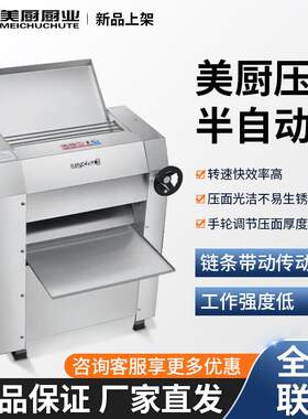 美厨正品半自动压面机多功能全自动不锈钢压皮机中式揉面机馒头