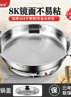 佳佳恋电煎饼锅8K镜面不锈钢电煎锅烙饼锅平底多功能加大加深电饼