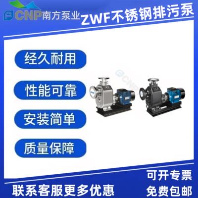 杭州CNP南方80ZWF65-15无堵塞自吸排污泵清污水提升泵自吸泵 原厂