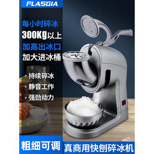 商业奶茶店大功率全自动刨冰机电动摊雪花冰沙连续制冰