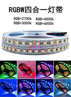 RGBW灯带12v24vRGB4000K七彩四合一芯片5050LED贴片灯条彩色智能