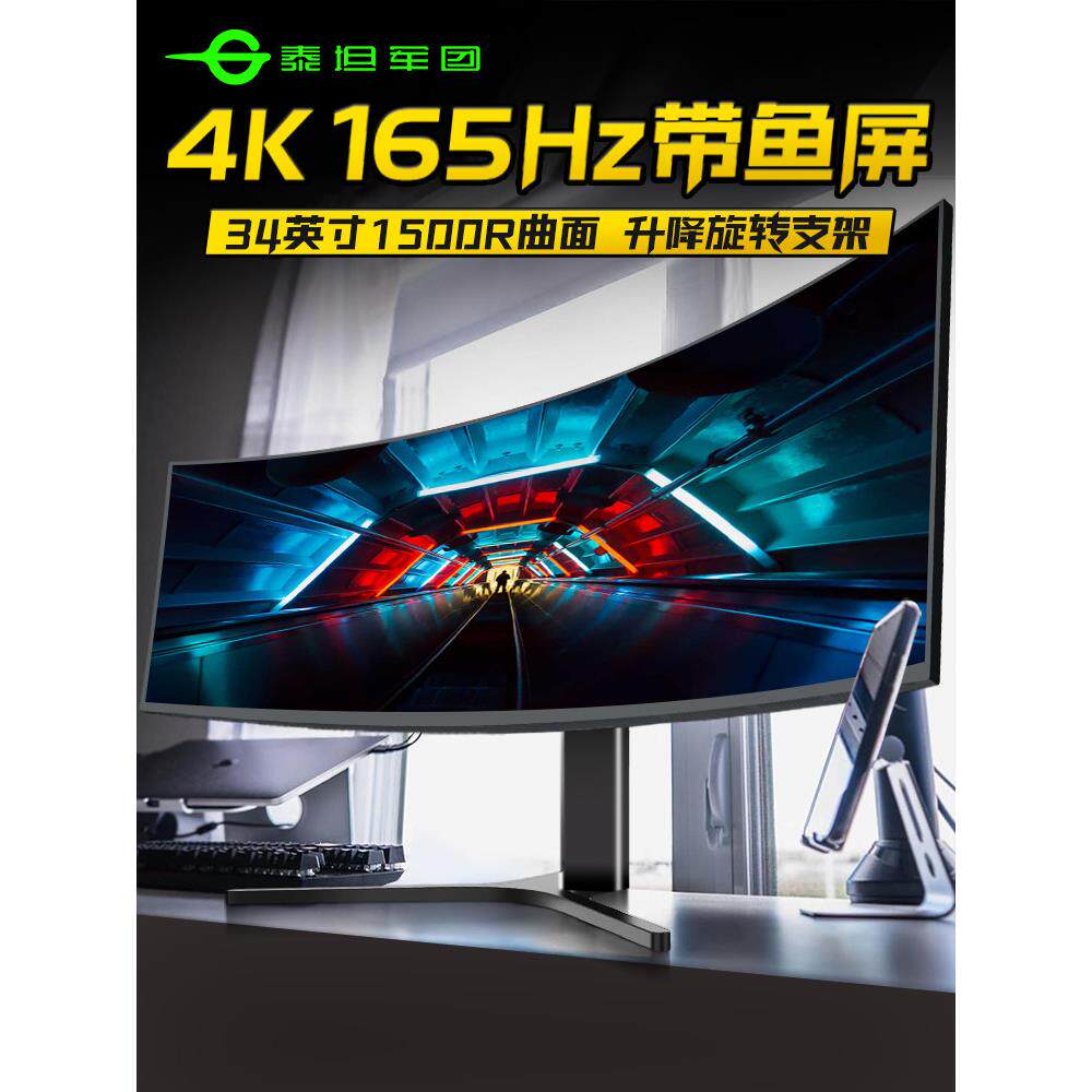 泰坦军团34英寸带鱼屏4K显示器165Hz电竞曲面C34A1R电脑分屏幕40