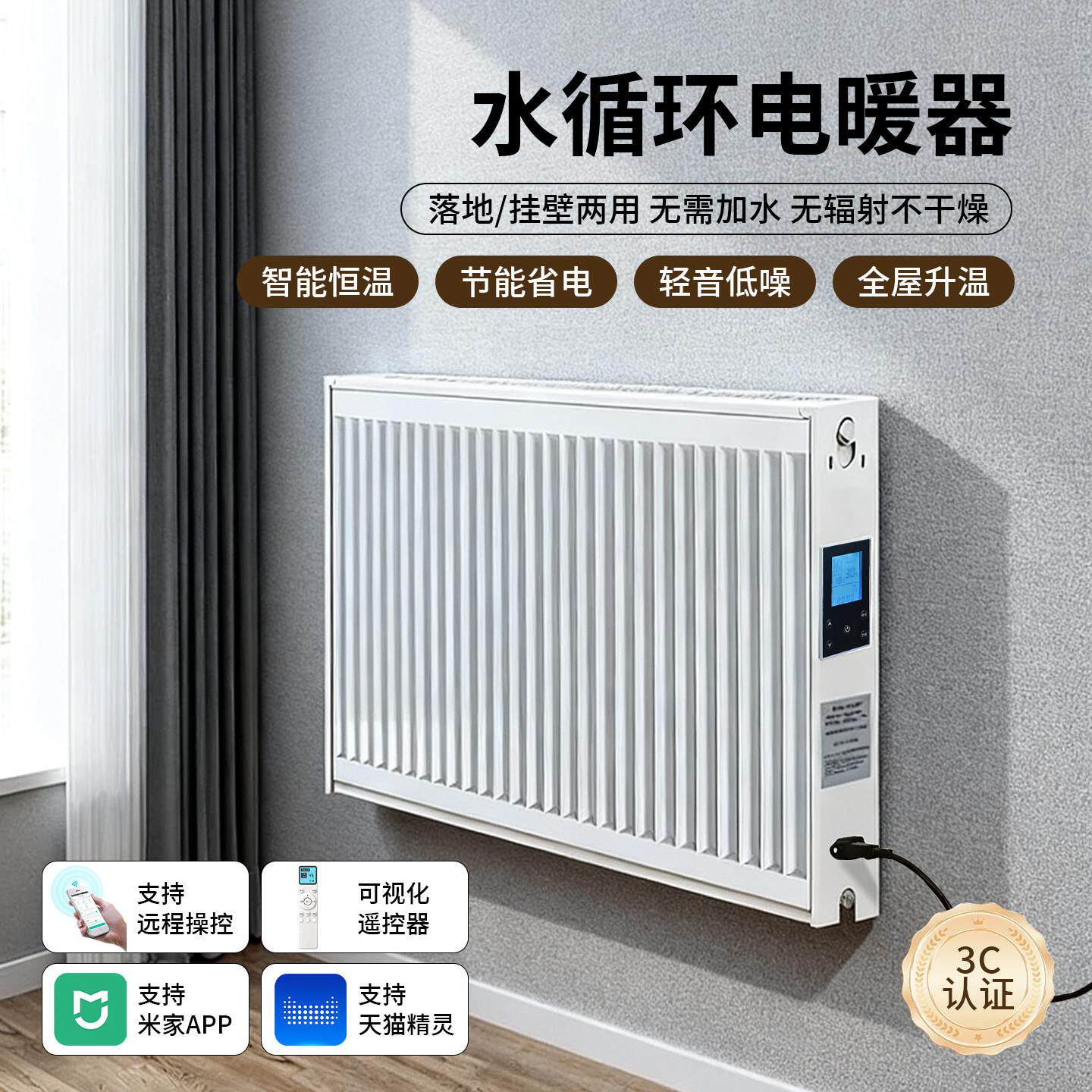 新款板式电暖气变频家用水电暖气片水循环注水一体机电暖器壁挂式