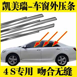 六七八代CAMRY车窗玻璃外压条密封胶条06-11年12-16款18-21新款