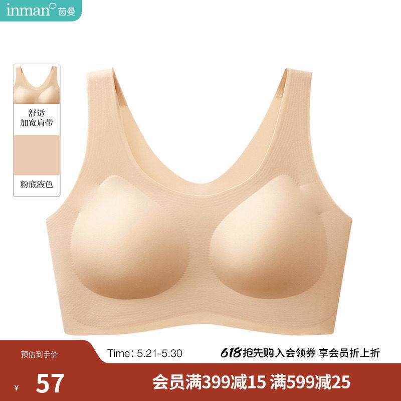 茵曼粉底液无痕薄款加宽吊带背心式内衣2026夏季女装新款裸感文胸