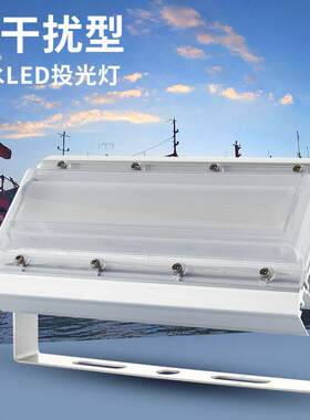 渔登24伏船用高亮led夜航照明防水灯船舶24v抗干扰航行专用投光灯