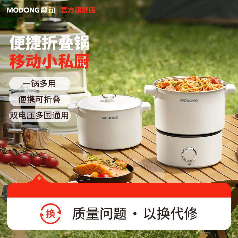 摩动便携电煮锅多功能分体式小电锅旅行出差宿舍全球通用折叠锅