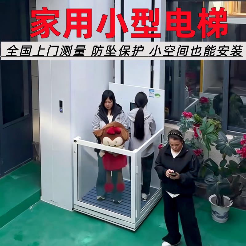 家用电梯二三四层别墅观光室内外简易小型升降电动复式阁楼家庭用
