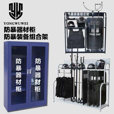 防暴器材柜学校幼儿园门卫安防装备组合架防爆盾牌钢叉安保展示架