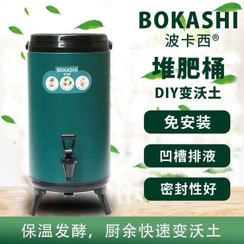 波卡西保温堆肥桶厨余堆肥桶沤肥桶自制垃圾分类多功能不锈钢酵素