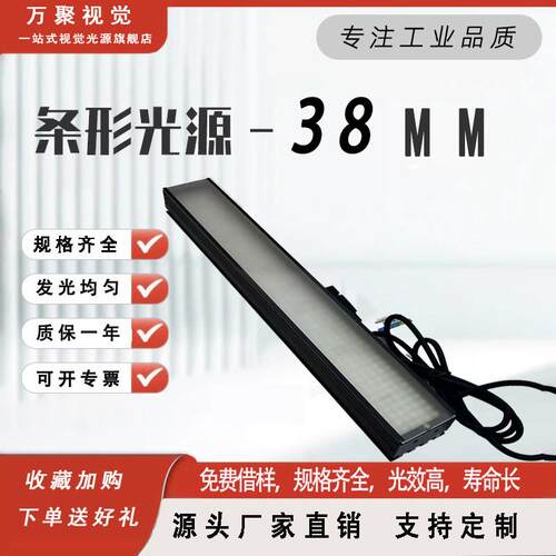 LED条形光源38MM工业ccd相机高亮视觉外观缺陷自动化检测定位识别