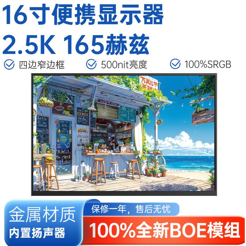 16寸2.5K可携式显示器240HZ笔记型电脑外接扩展副屏便捷屏幕竖屏