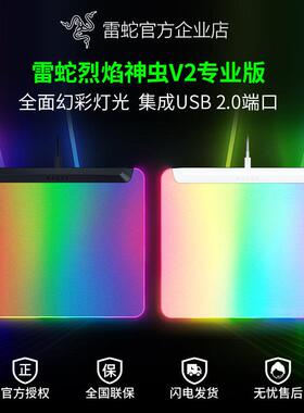 Razer雷蛇烈焰神虫V2专业版白色RGB幻彩色电视脑电竞游戏硬质滑鼠