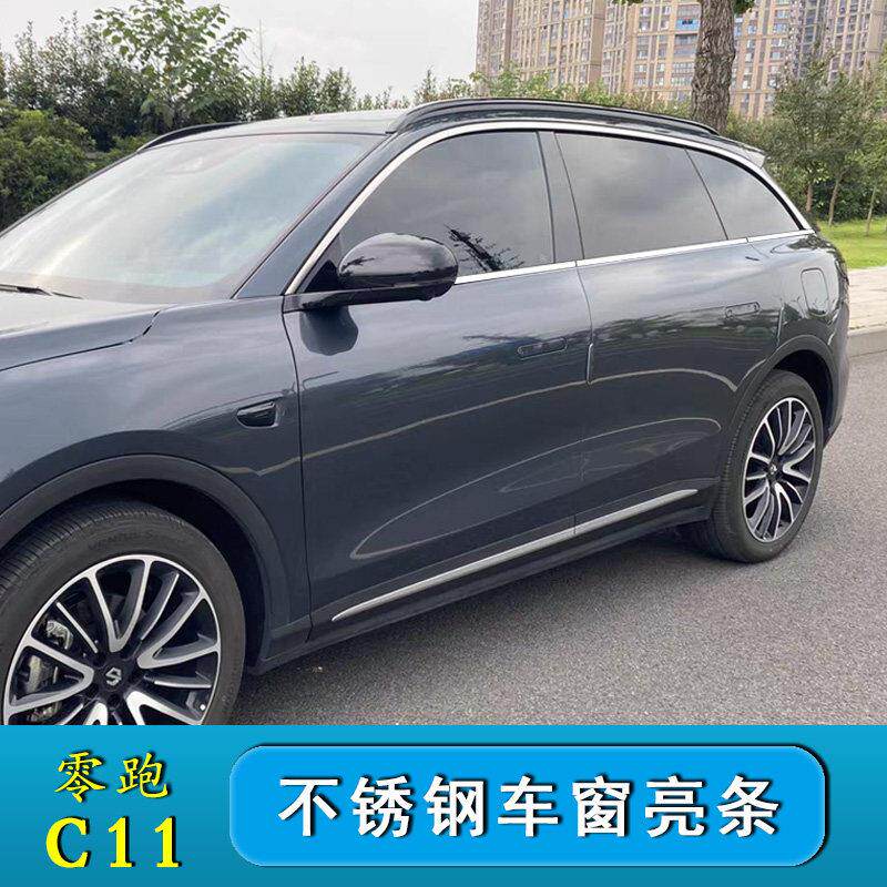 零跑C11不锈钢车窗饰条c11不锈钢车窗亮条汽车尾门前杠装饰改装
