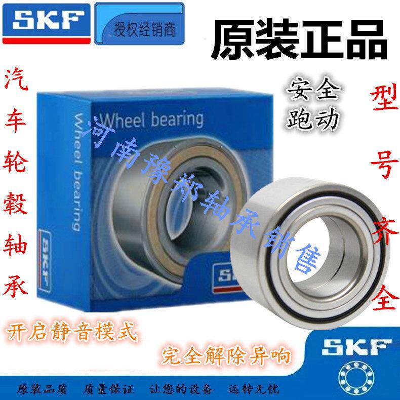 SKF进口 汽车轮毂轴承 DAC40680042 适用新长安之星s201后轮轴承