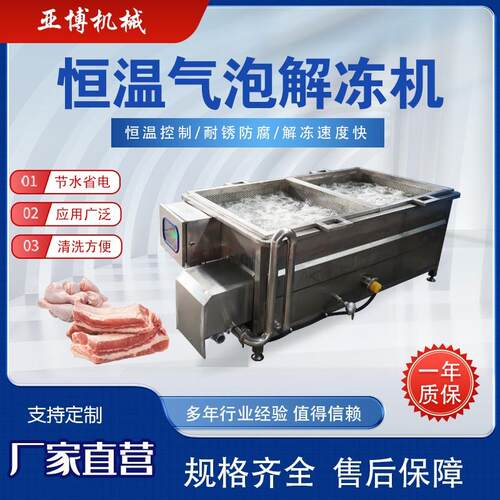 小型商用冻肉解冻池冻盘肉解冻机冻鸡鸭货冻鱿鱼水产化冻机缓化机