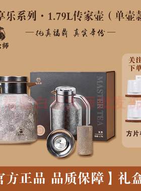 白大师钛壶岁月礼盒套装机械显温焖茶壶保温壶闷茶壶泡茶壶焖泡壶