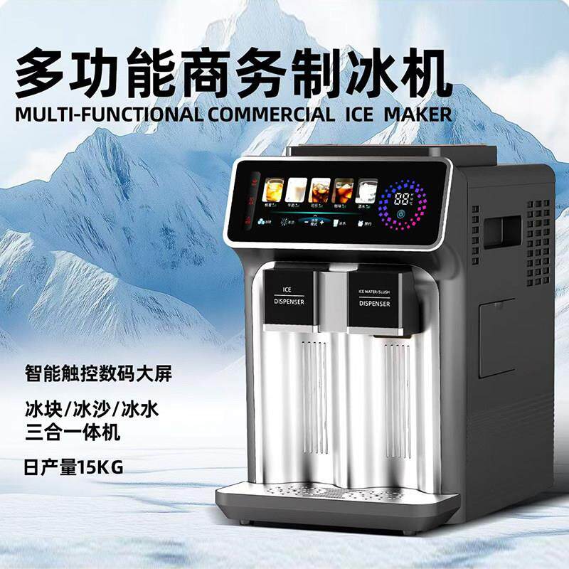 高端三合一制冰机冰块冰沙冰水多功能摆摊商用全自动奶茶店制冰机