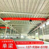 厂房重物吊机悬挂式 桥式 吊机 20吨均可定制 电动航吊单梁起重机1