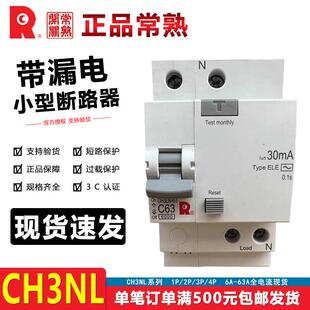 常熟带漏保空开CH3LN-63漏电保护器2P空气开关25A40A安16A63A 4P