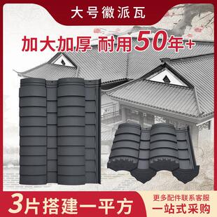 高分子彷古一体瓦徽派屋顶瓦片四合院三合院屋面瓦加大加厚模压瓦